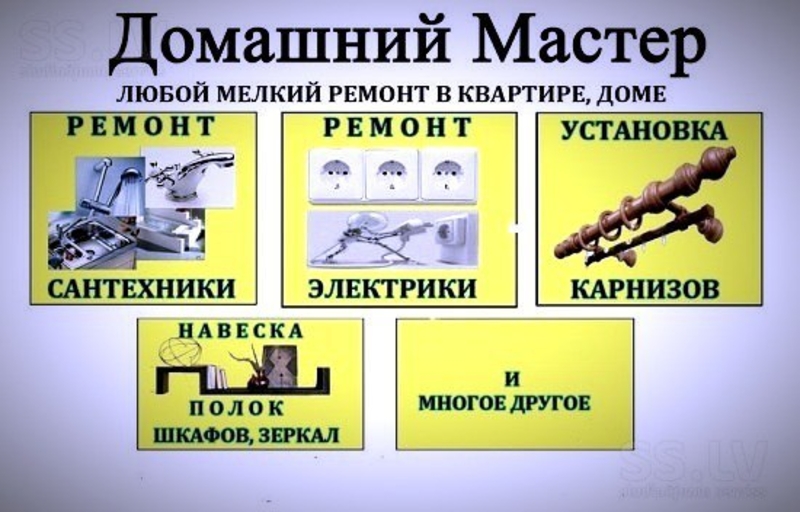 Услуга Домашний мастер - Изображение #2, Объявление #1647028